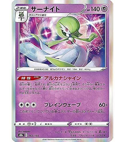 Amazon.co.jp: ポケモンカードゲーム SM8b 092/150 サーナイトGX 妖