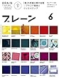 ブレーン2018年6月号 「食」の老舗企業の挑戦-ブランド開発とクリエイティブ