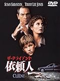 依頼人~ザ・クライアント~ [DVD]