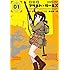 高田慎一郎「放課後アサルト×ガールズ（1）」