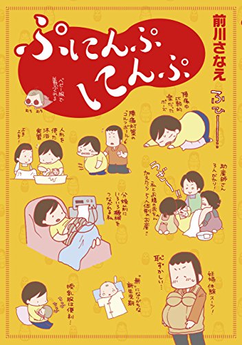 ぷにんぷにんぷ