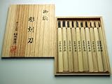 本喜秀 彫刻刀 10本組