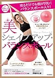 美シェイプアップ・バランスボール: 座るだけでお腹が凹む!バランスボール入り! ([バラエティ])