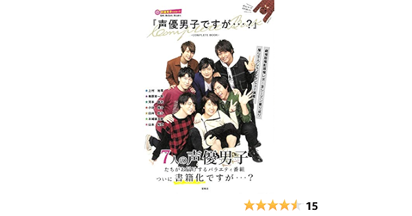 声優男子ですが Complete Book 株式会社 東北新社 本 通販 Amazon 声優男子ですが Complete Book 株式会社 東北新社 本 通販 Amazon