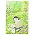 こうの史代「ありがとう、うちを見つけてくれて 『この世界の片隅に』公式ファンブック」