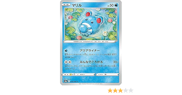 Amazon ポケモンカードゲーム S6a 016 069 マリル 水 C コモン 強化拡張パック イーブイヒーローズ カードゲーム トランプ おもちゃ