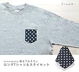 親子でおそろい☆長袖Ｔシャツ＆スタイセット 【日本製】　気軽におそろいコーデが楽しめる♪ (デニムスター【Ｍ】)