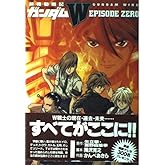 新機動戦記ガンダムW episode Zero