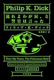 流れよわが涙、と警官は言った