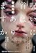 呪いに首はありますか