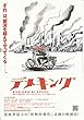 1189) 邦画映画チラシ[デマキング」　いましろたかし原作　なだぎ武