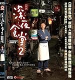 Midnight Diner 2 [Blu-ray]