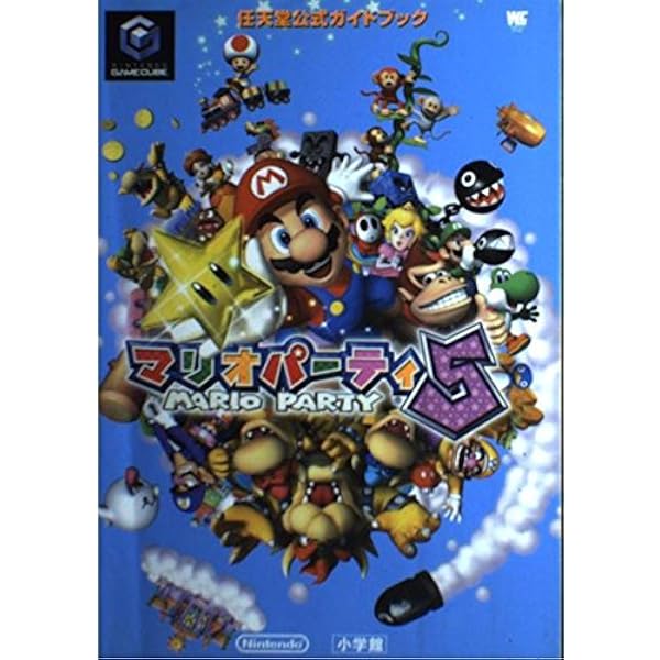 Amazon.co.jp: マリオパーティ4 (ワンダーライフスペシャル GAMECUBE