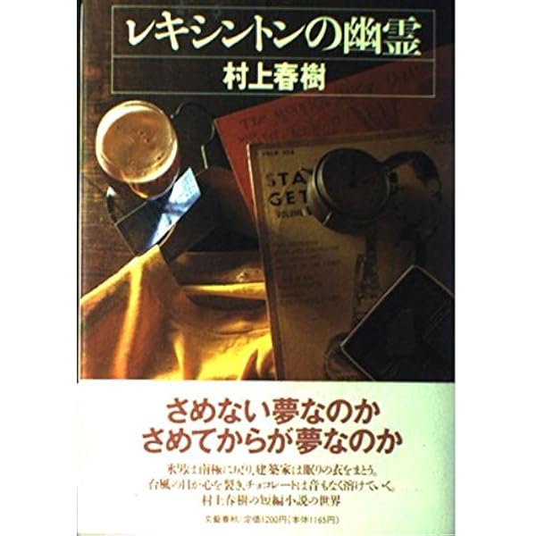 村上春樹　螢、納屋を焼く、その他の短編 螢／納屋を焼く／その他の短編 / 村上 春樹【著】 - 紀伊國屋