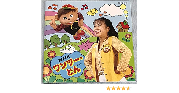 Nhk ワンツーどん Amazon Co Jp