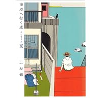 三好銀　コミック・漫画　全巻セット Amazon.co.jp: 私の好きな週末 (ビームコミックス) : 三好 銀: 本