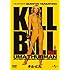 キル・ビル Vol.1(DVD)