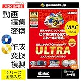変換スタジオ7 CompleteBOX ULTRA Mac版 | BD/DVD作成・変換・コピー／動画変換 | 変換スタジオ7シリーズ | カード版 | Mac対応