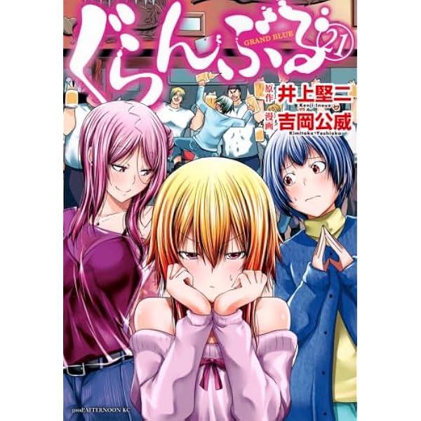 【アニメ化 2期】ぐらんぶる 1〜20巻 20冊セット 2025年最新】ぐらんぶる 20の人気アイテム - メルカリ