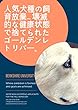 人気犬種の飼育放棄… 壊滅的な健康状態で捨てられたゴールデンレトリバー。