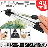 卓上シーラー　40cm シーラー アルミ製 家庭用卓上シーラー 梱包作業インパルス式 密封機 溶着式