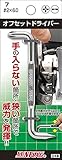 サンフラッグ オフセットドライバー No.7 ＋3×－8.0