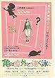 1121) 邦画映画チラシ[　亀は意外と早く泳ぐ　」上野樹里　2005年公開