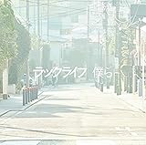 【早期購入特典あり】映画『文豪ストレイドッグス DEAD APPLE (デッドアップル)』エンディング主題歌「僕ら」 (DVD付)（L判ブロマイド付き）