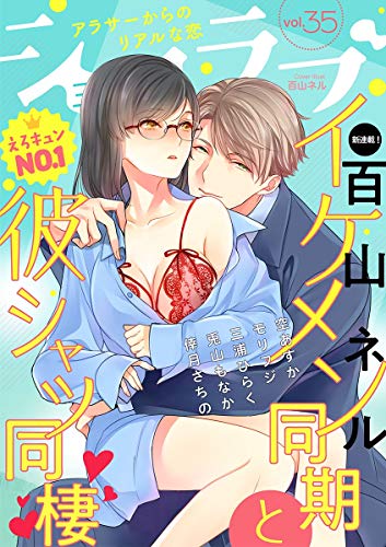 『ショコラブvol.』35巻