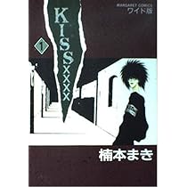 Amazon.co.jp: KISS 4 (マーガレットコミックスワイド版) : 楠本 まき: 本