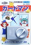 ガードロックサッシ窓用補助錠ガードマン(シルバー)No.390S