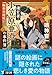 鎌倉署・小笠原亜澄の事件簿 極楽寺逍遙 (文春文庫)