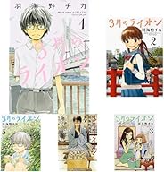 3月のライオン 1-15巻 新品セット