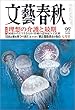 文藝春秋2018年7月号[雑誌]