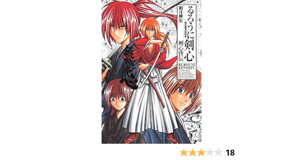 るろうに剣心 完全版 ガイドブック 剣心皆伝 ジャンプコミックス 和月 伸宏 ジャンプ コミック出版編集部 本 通販 Amazon