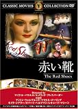 赤い靴 [DVD] FRT-122
