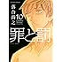 落合尚之「罪と罰(10)」