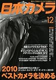 日本カメラ 2010年 12月号 [雑誌]
