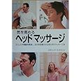 気を高めるヘッドマッサージ