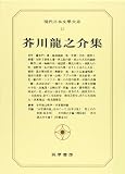 現代日本文学大系 43
