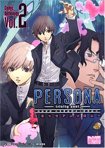 『ペルソナ～トリニティ・ソウル～コミックアンソロジー』2巻