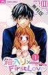 箱入り×FirstLove（１）【期間限定　無料お試し版】 (フラワーコミックス)