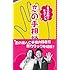 島田秀平,倉田真由美「恋の手相談所―恋愛は“手相"で解決できる」