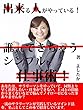 出来る人がやっている！誰でもできちゃうシンプルな仕事術！