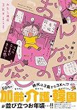 おんなの窓 わたし現在3K編(加齢・介護・韓国)
