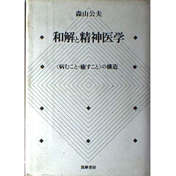 精神医療 第19号（森山公夫とその時代） | 第5次「精神医療」編集委員