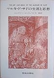 マルキ・ド・サド―その生涯と思想 (1966年)