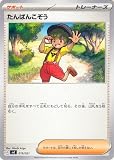 ポケモンカードゲームSV svC スターターセットex ピカチュウex&パーモット たんぱんこぞう × (019/021) | ポケカ サポート トレーナーズカード