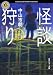 怪談狩り 市朗百物語 (角川ホラー文庫)