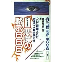 Amazon.co.jp: アポカリプス666: 現代最高の予言者 : ジーン